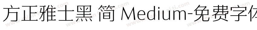 方正雅士黑 简 Medium字体转换